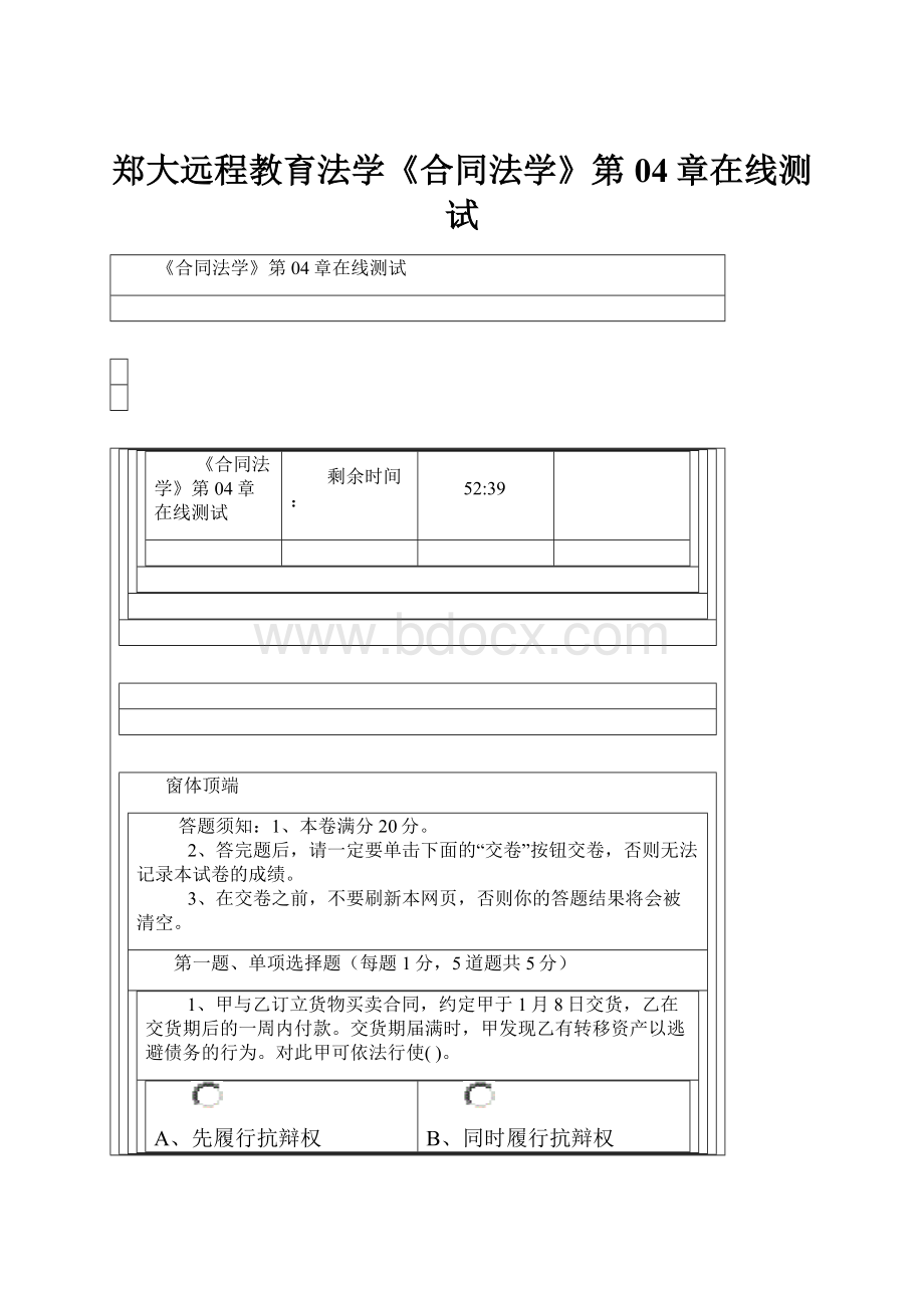 郑大远程教育法学《合同法学》第04章在线测试.docx_第1页