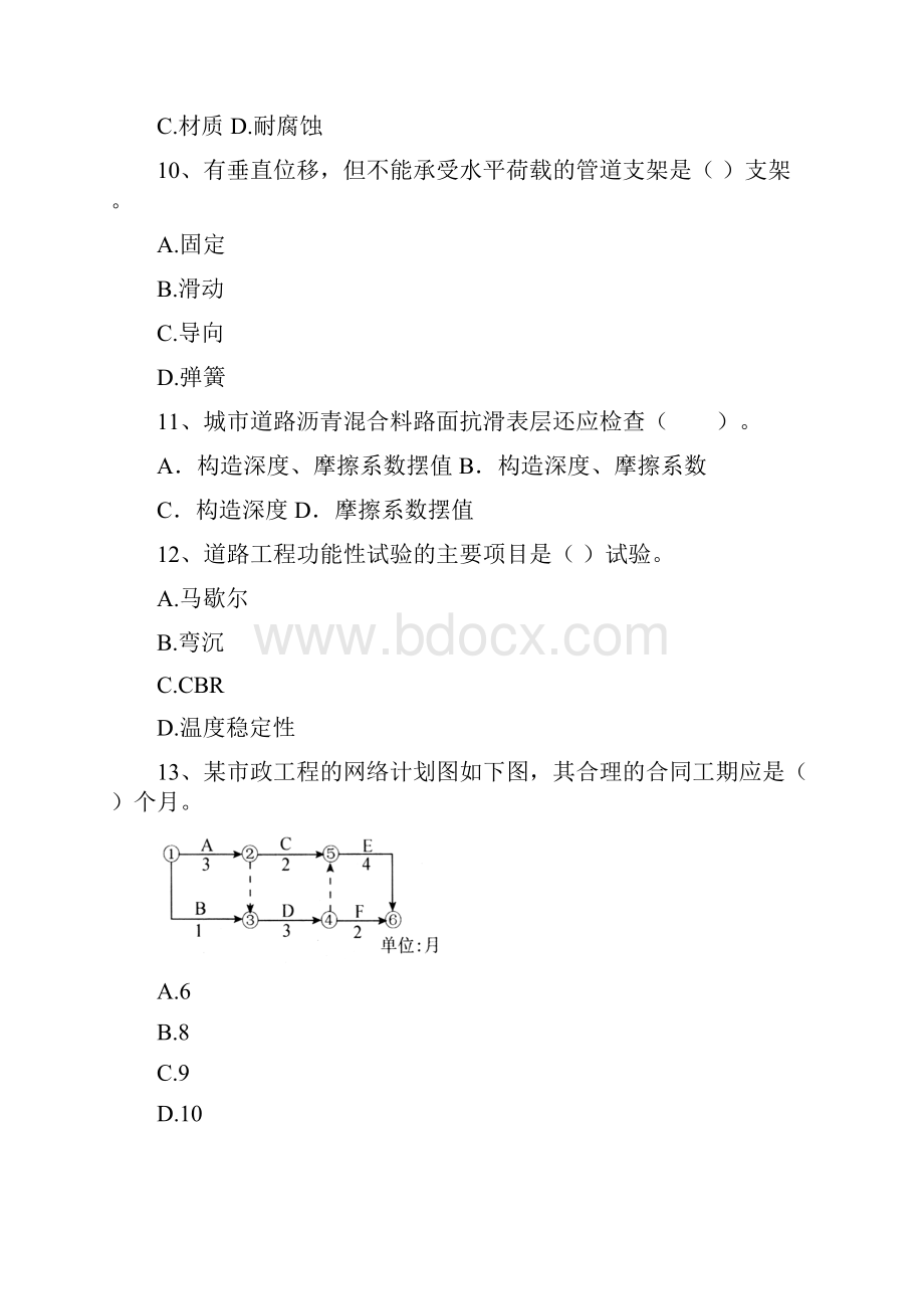 二级建造师《市政公用工程管理与实务》真题B卷 附解析.docx_第3页