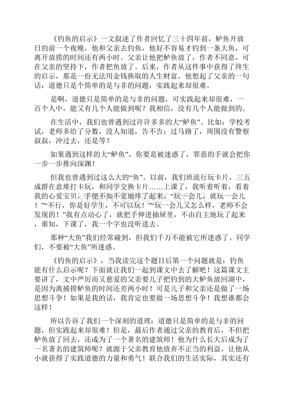 钓鱼的启示读后感600字作文10篇.docx_第2页