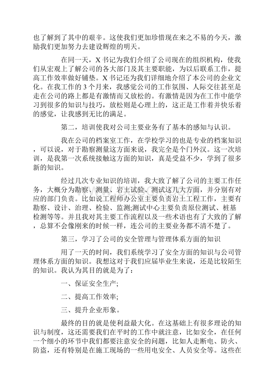 企业职工培训工作总结.docx_第3页