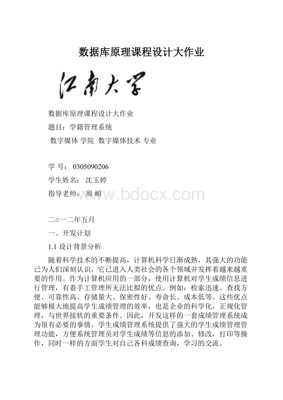 数据库原理课程设计大作业.docx_第1页