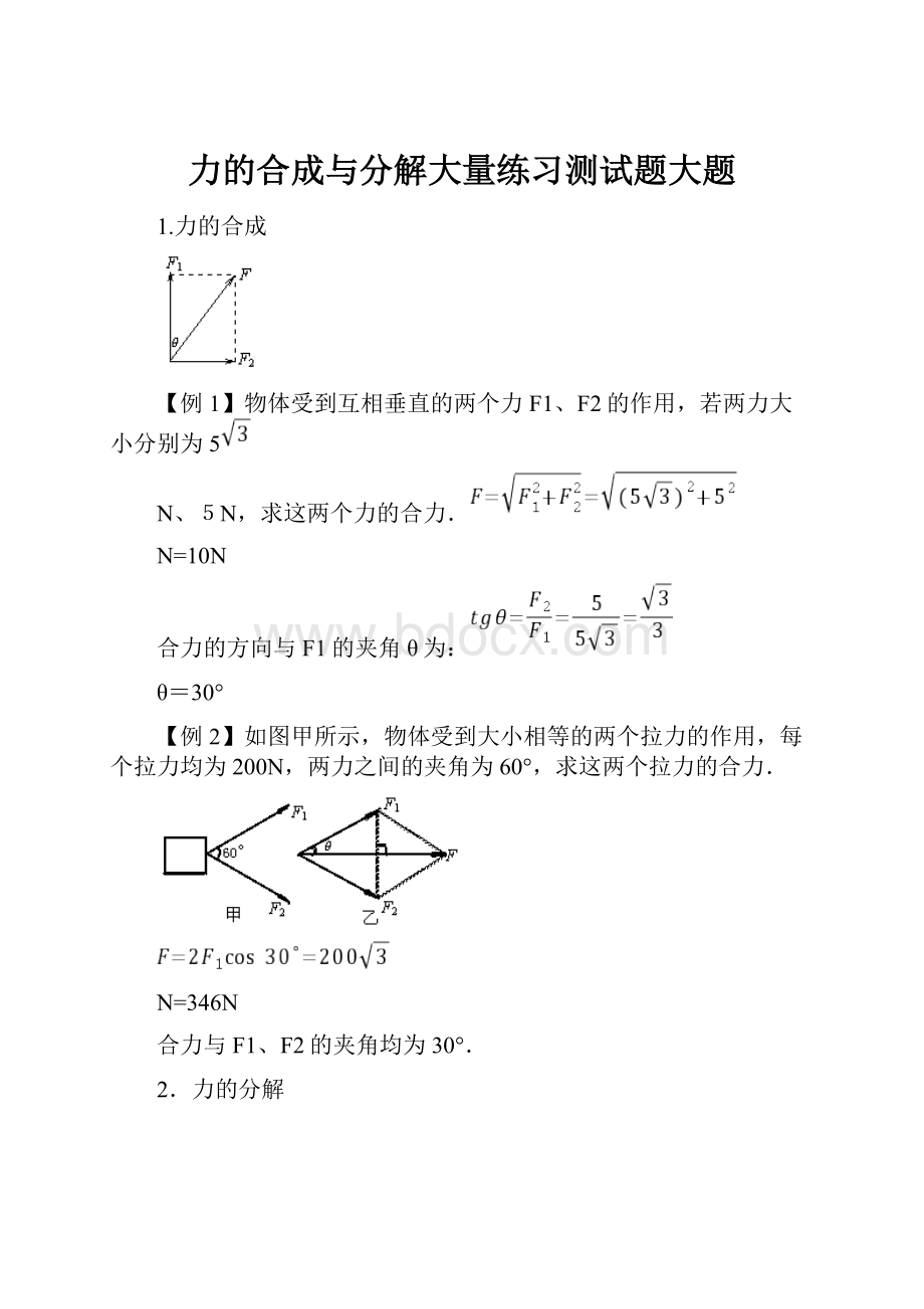 力的合成与分解大量练习测试题大题.docx