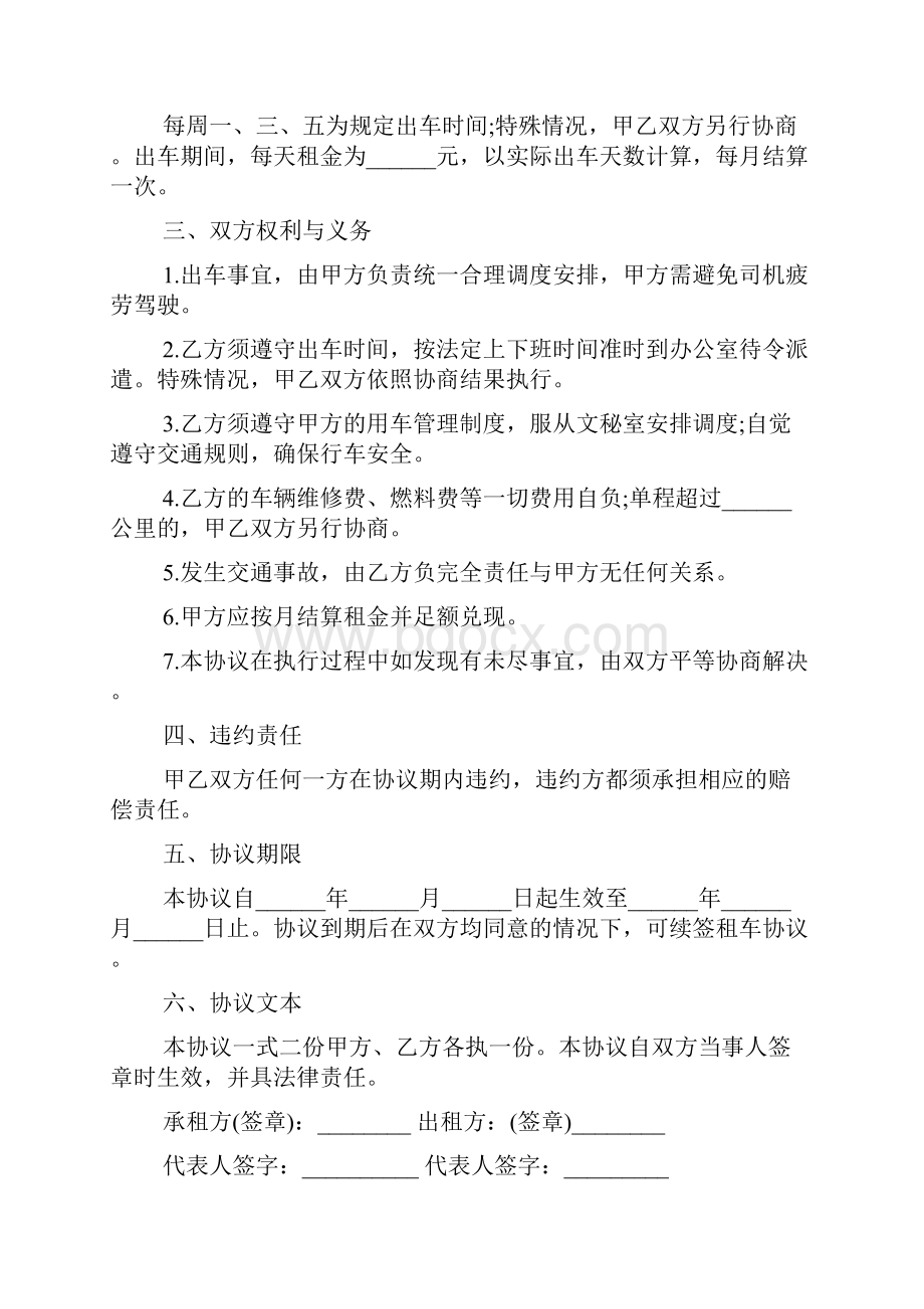 最新个人租车合同范本4篇.docx_第3页