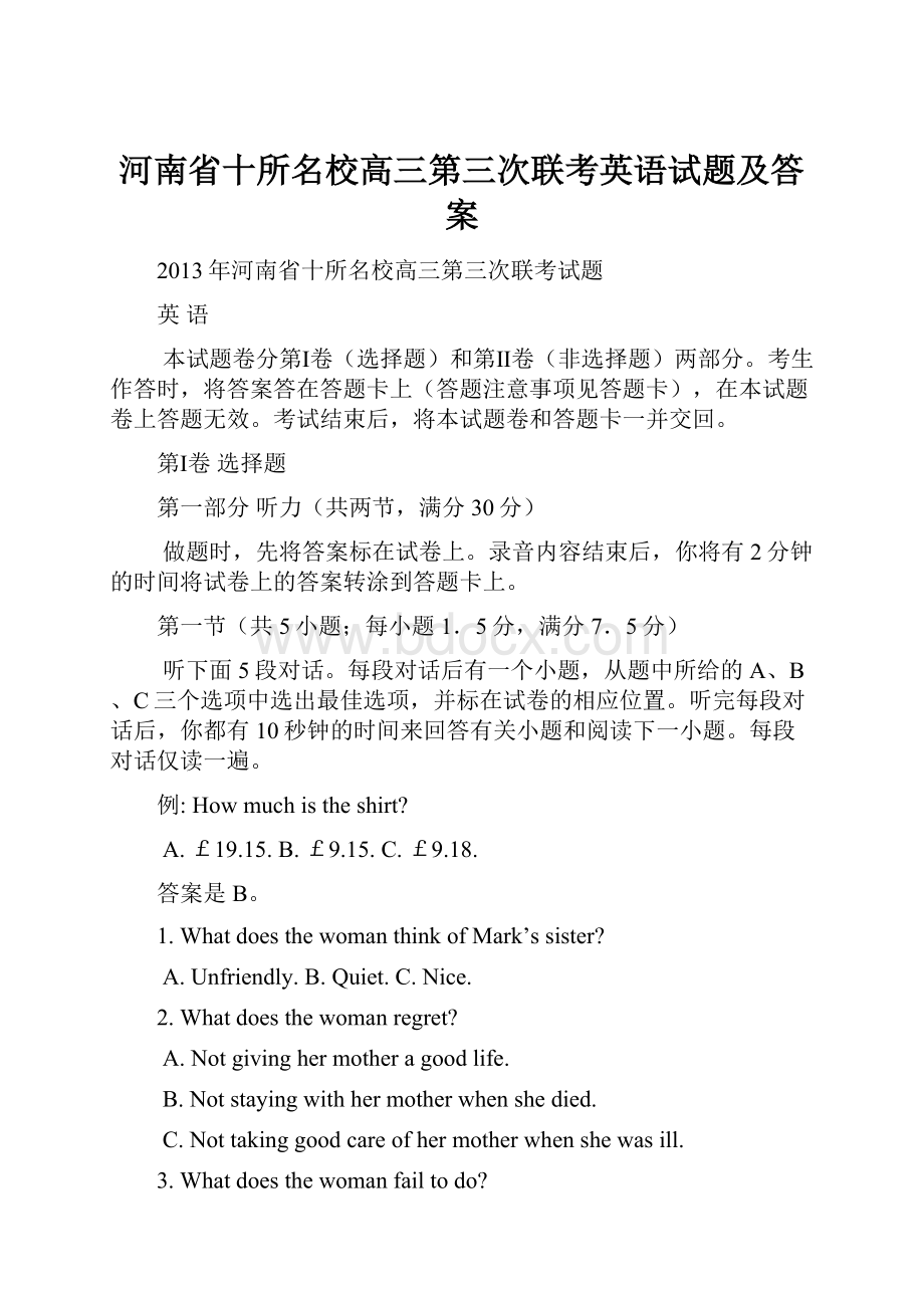 河南省十所名校高三第三次联考英语试题及答案.docx