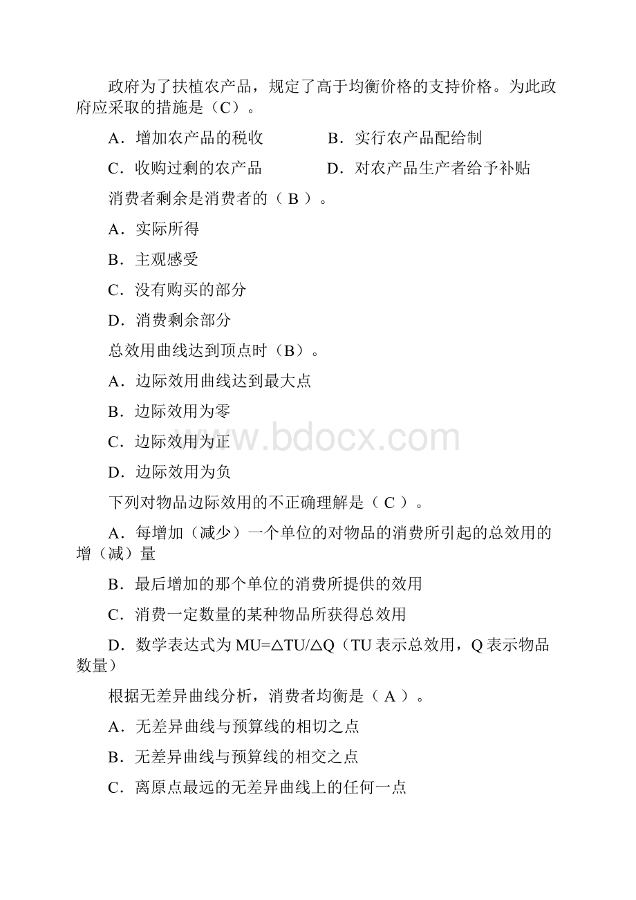 经济学基础原理期末复习题库.docx_第3页