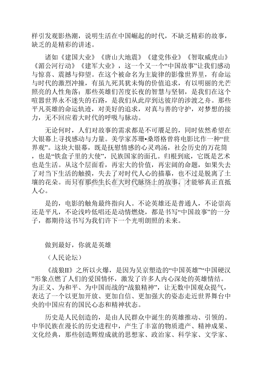 高考时评类作文素材二十篇.docx_第2页