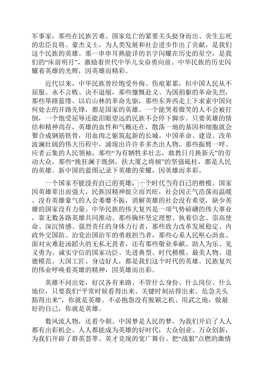 高考时评类作文素材二十篇.docx_第3页