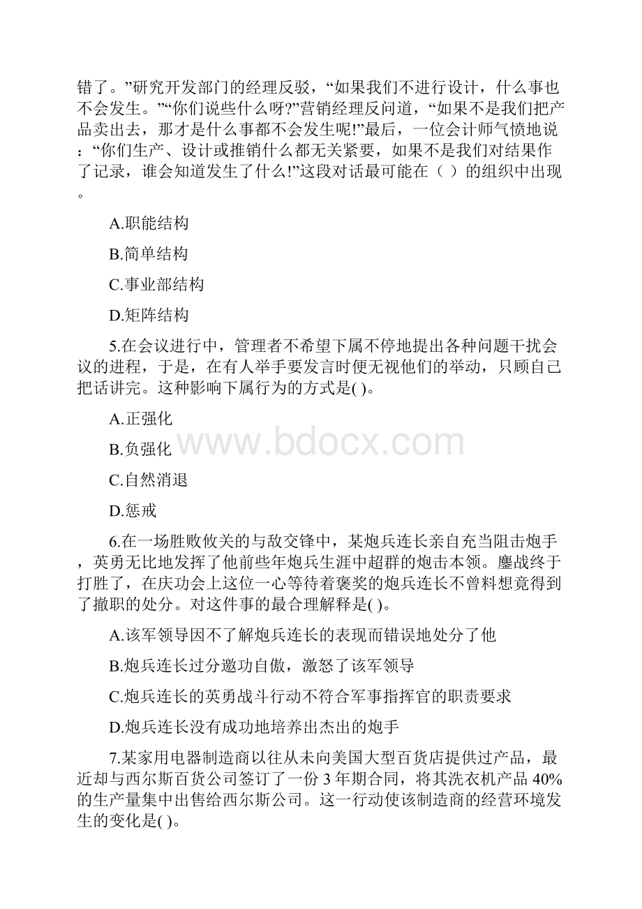 管理学第三版练习题及答案.docx_第2页