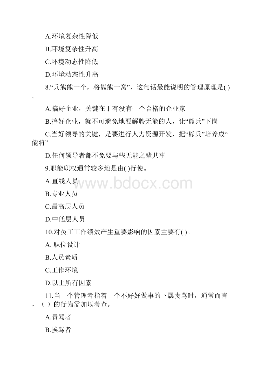 管理学第三版练习题及答案.docx_第3页