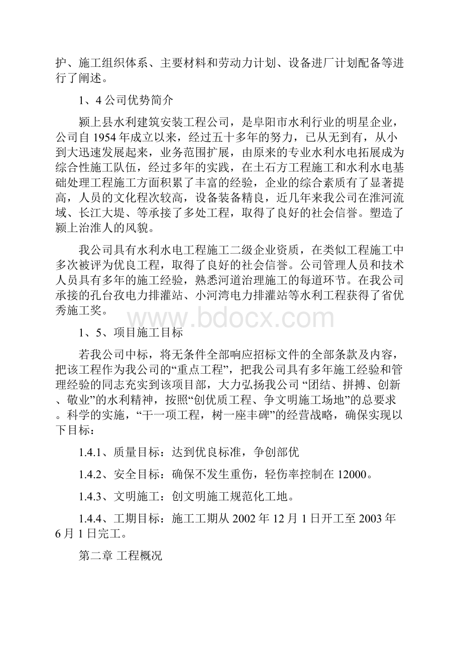 黄山区毛坦水电站引水工程拦河坝施工组织设计.docx_第2页