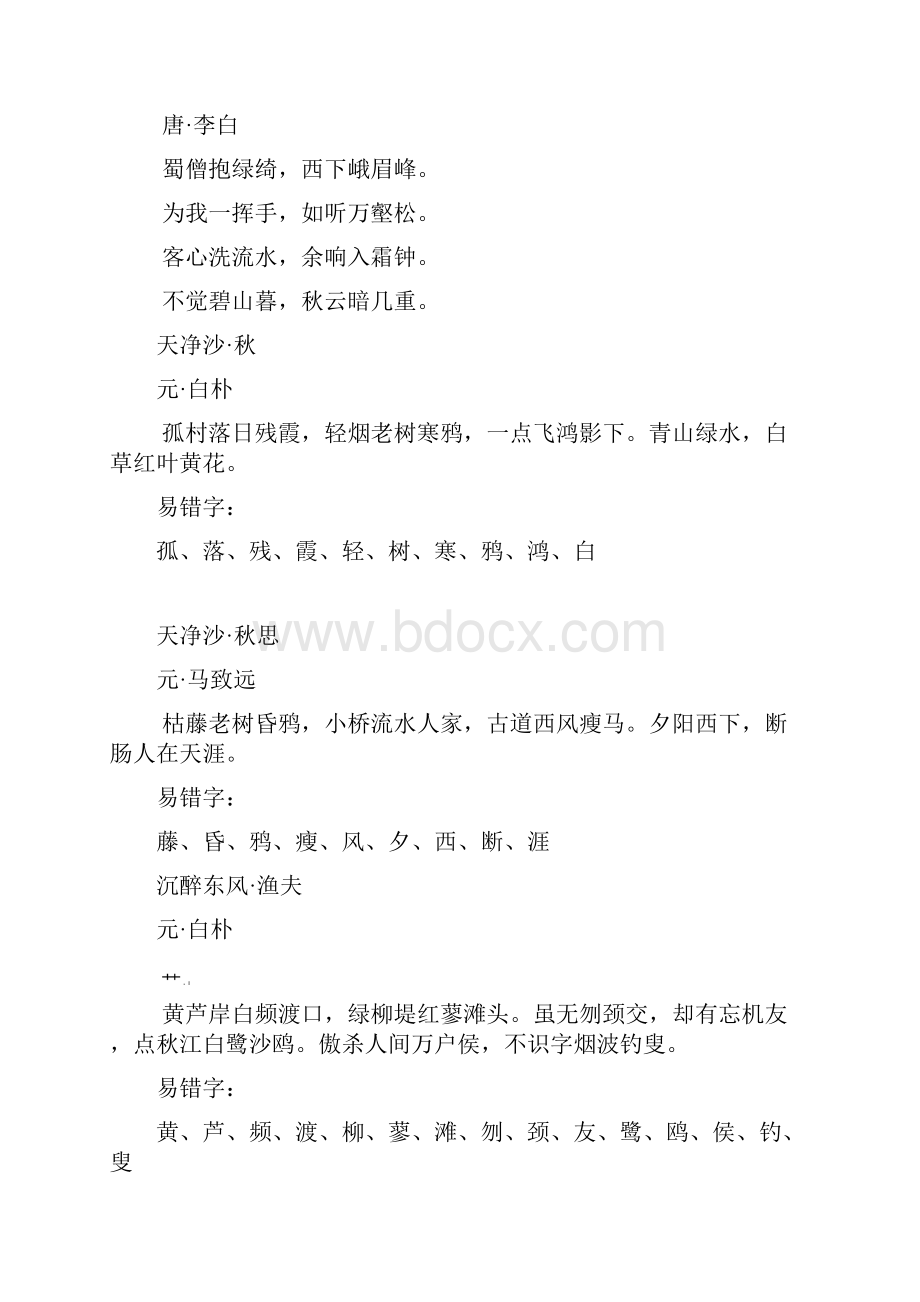 学年第二学期语文期中复习.docx_第3页