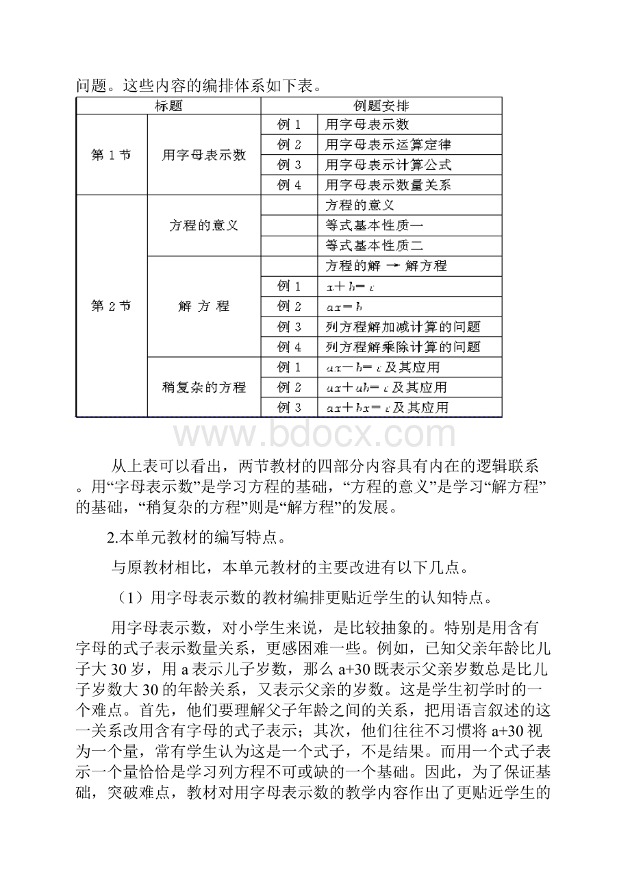 五年级上册4简易方程.docx_第3页