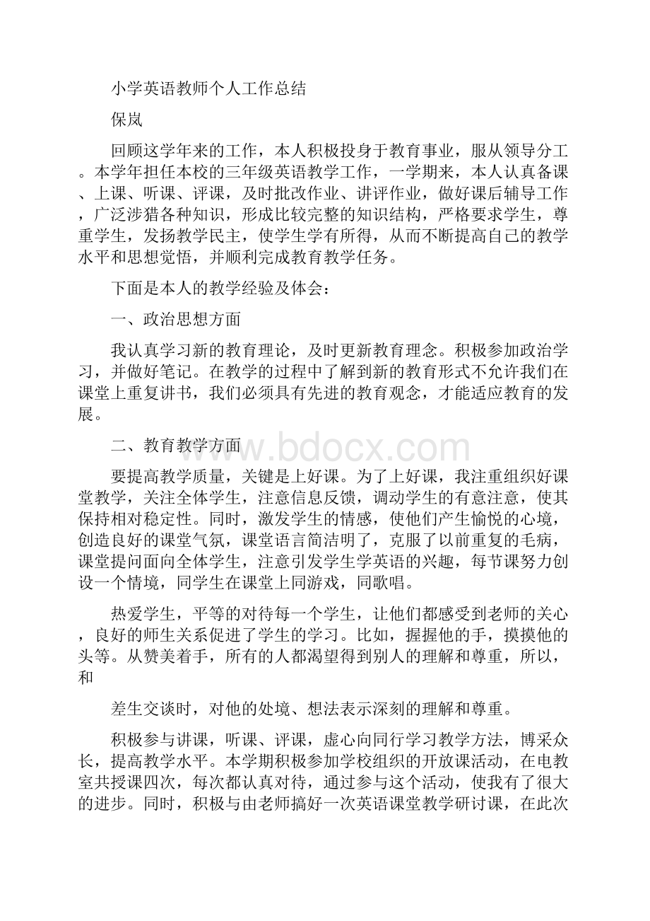 小学英语老师个人总结小学英语教师年度个人工作总结.docx_第3页