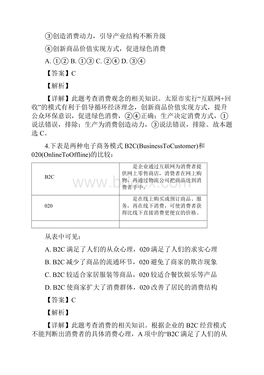 福建省三明市第一中学学年高一上学期第二次.docx_第3页