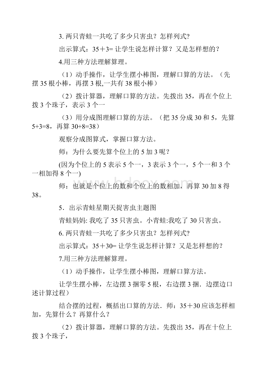 《两位数加一位数和整十数》的教学反思.docx_第2页