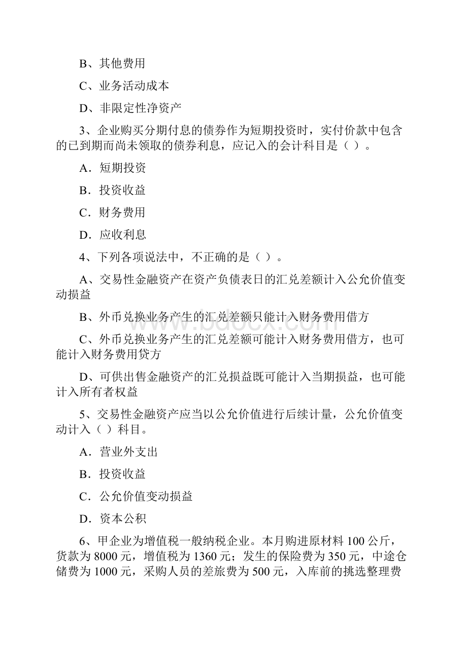 版中级会计师《中级会计实务》模拟考试试题 附答案.docx_第2页