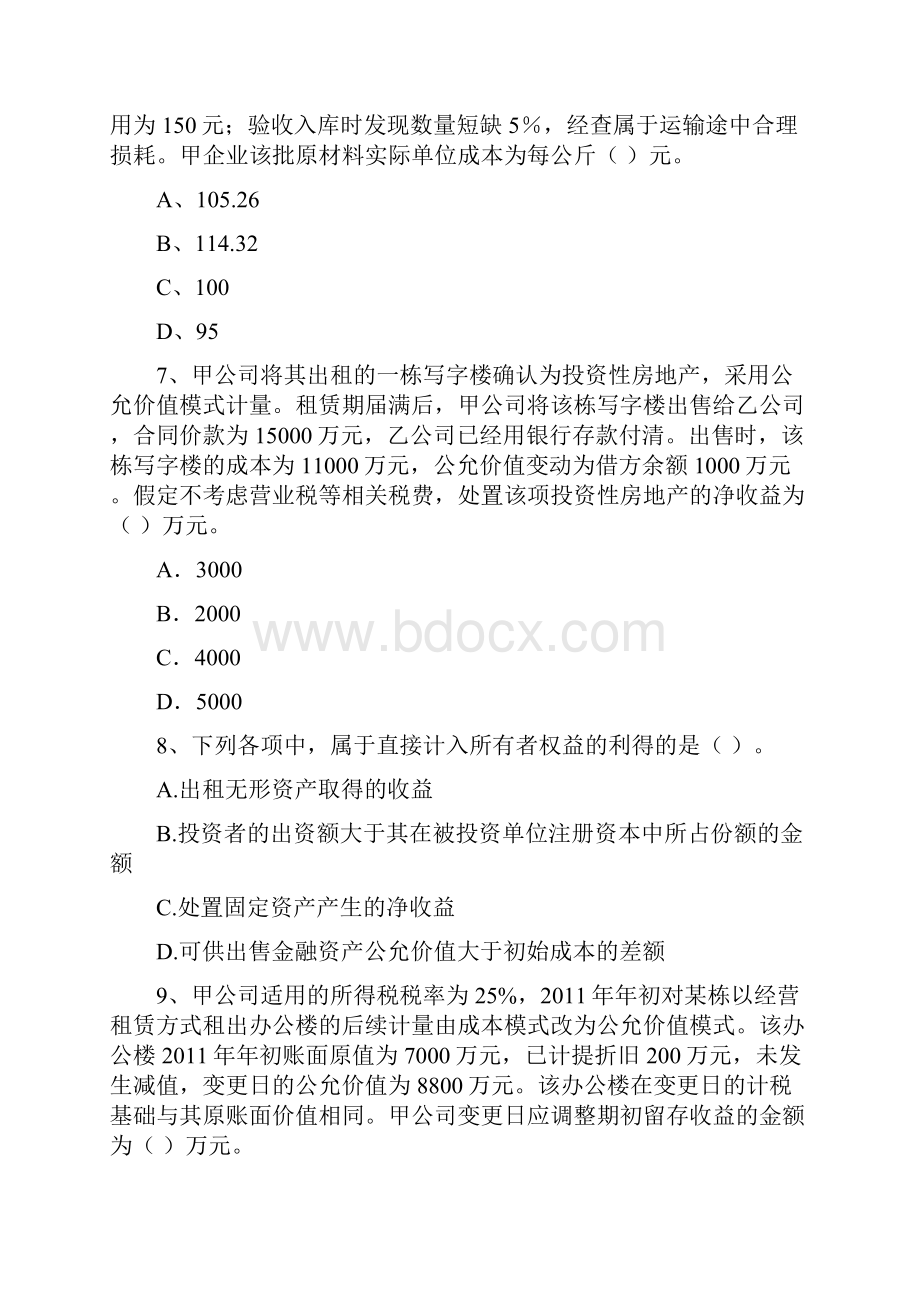 版中级会计师《中级会计实务》模拟考试试题 附答案.docx_第3页