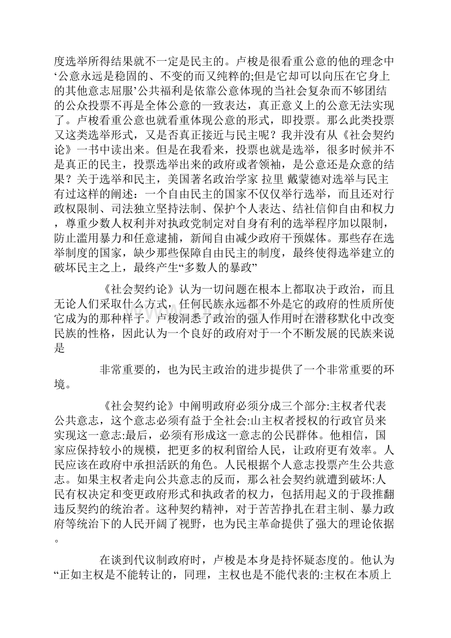 社会契约论读书笔记.docx_第2页