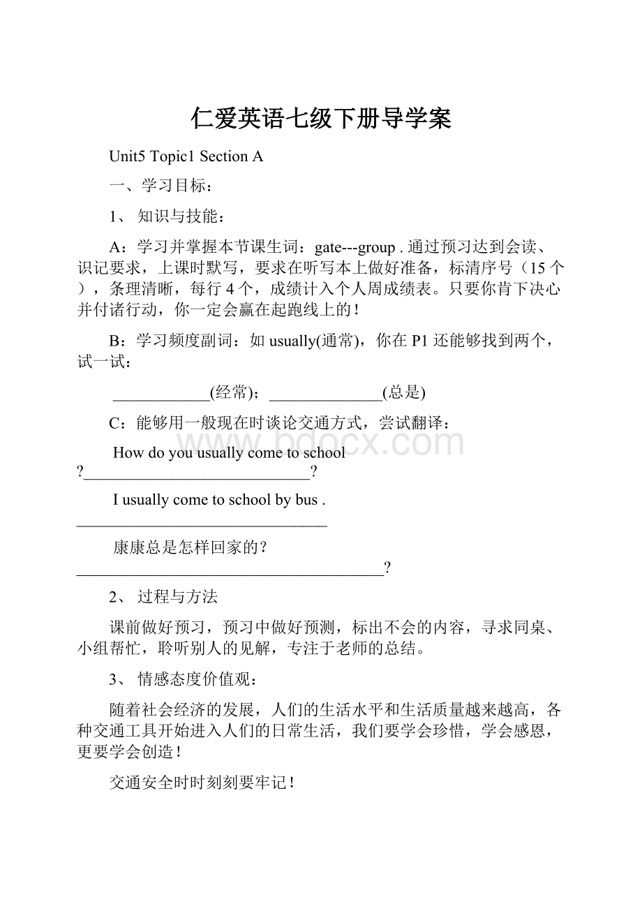 仁爱英语七级下册导学案.docx