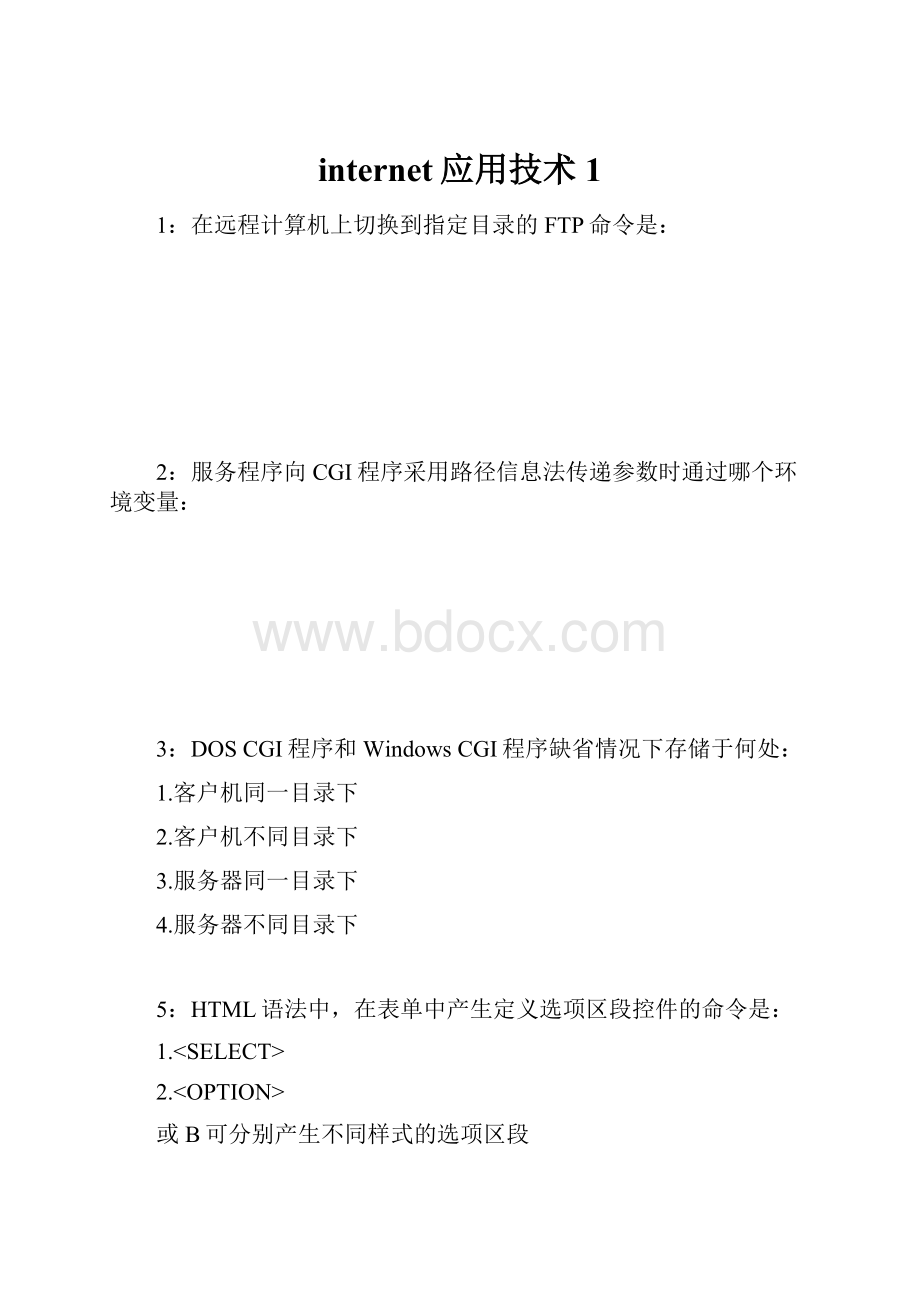 internet应用技术1.docx