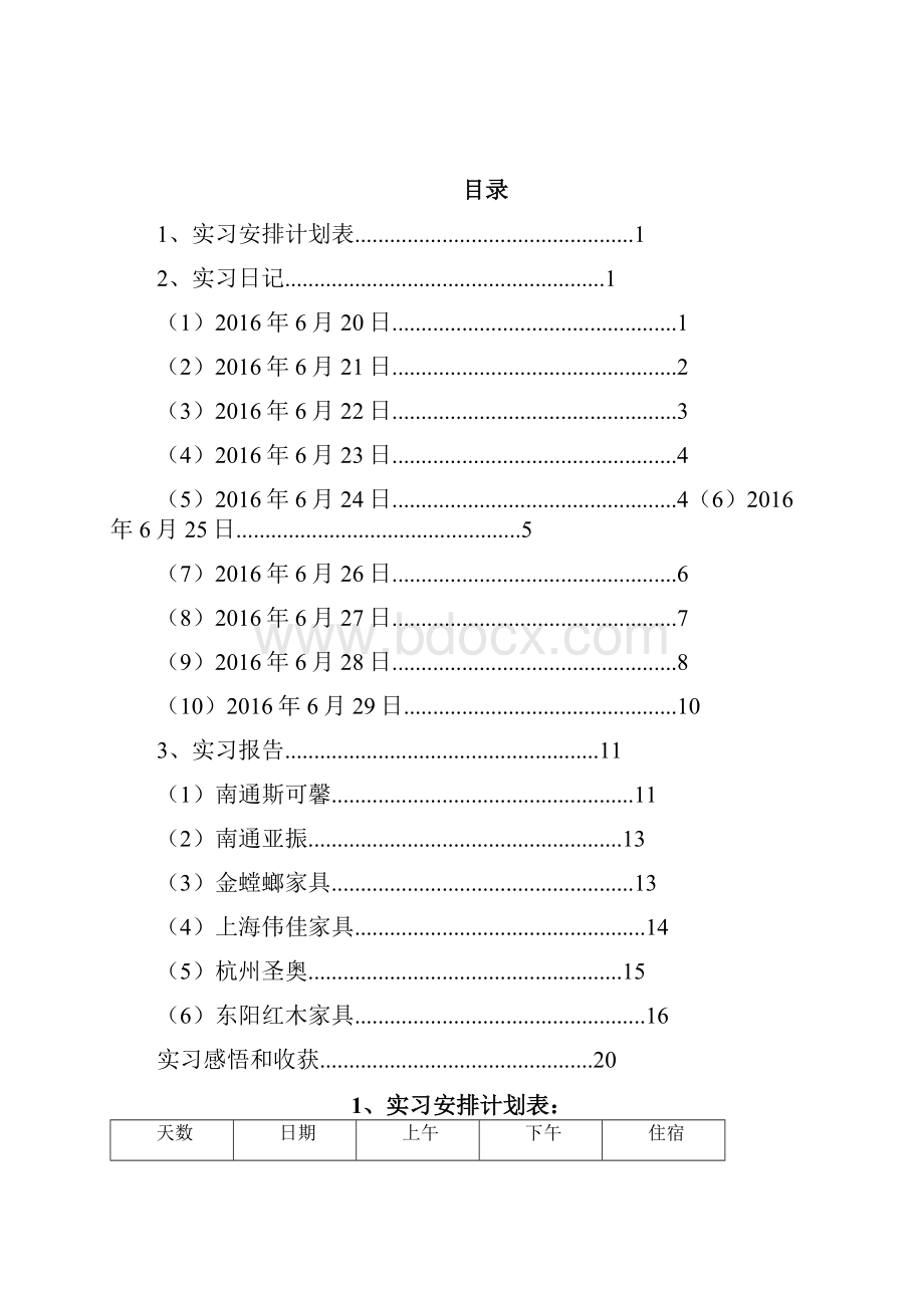 实习报告家具设计专业.docx_第2页