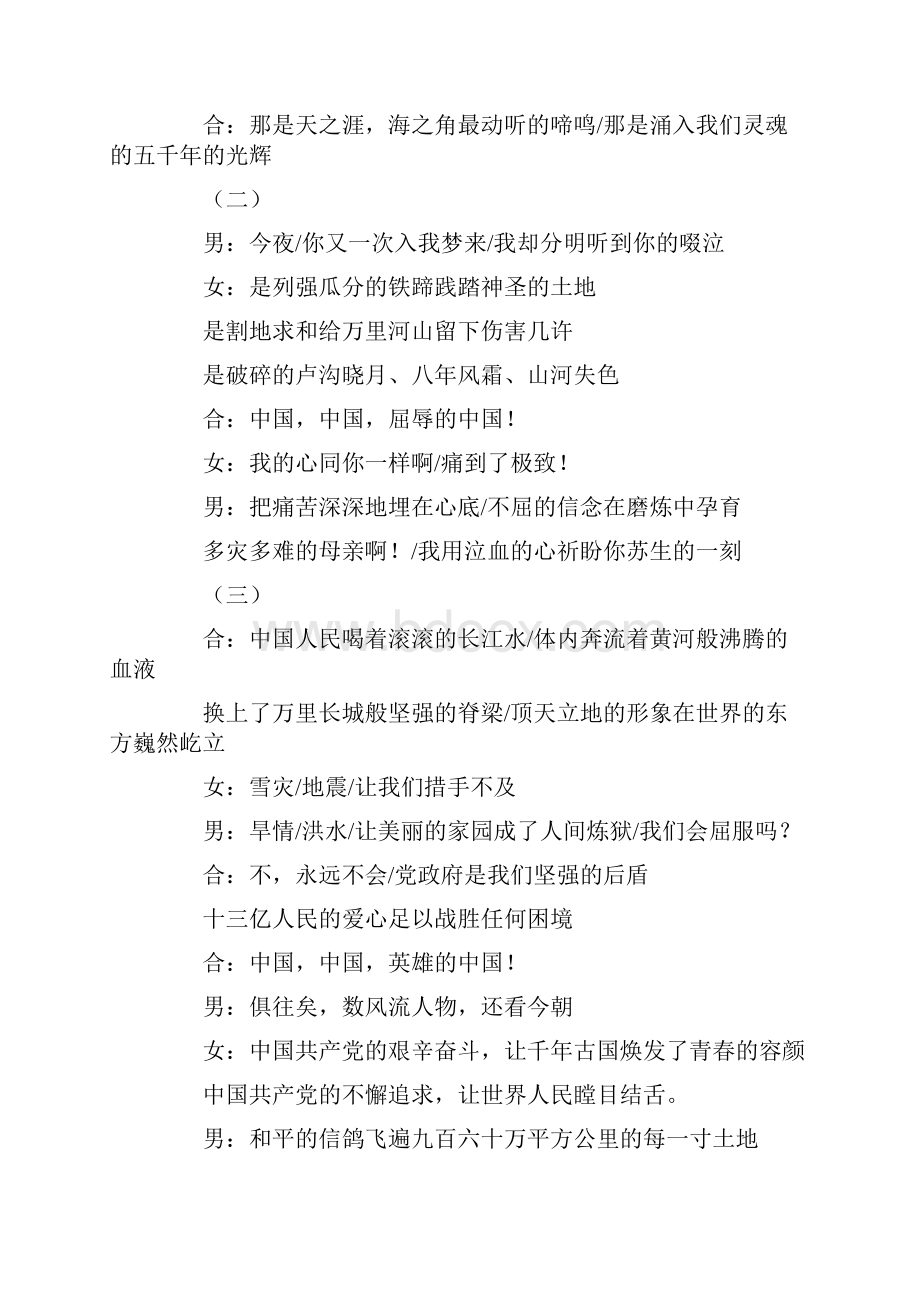 中国梦诗歌朗诵稿.docx_第2页