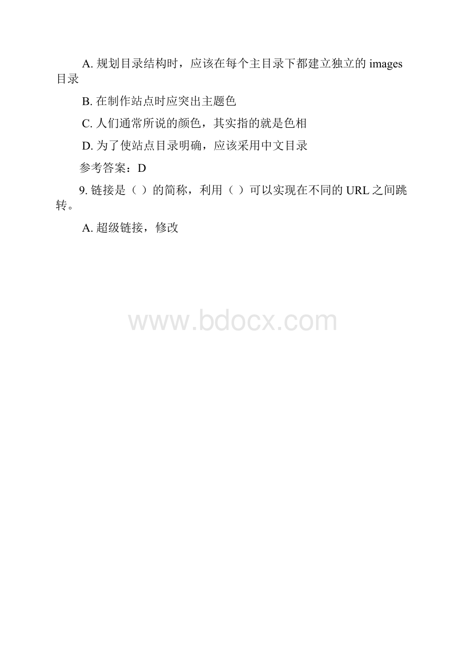 四川电大网络实用软件任务一0001辅导答案.docx_第3页