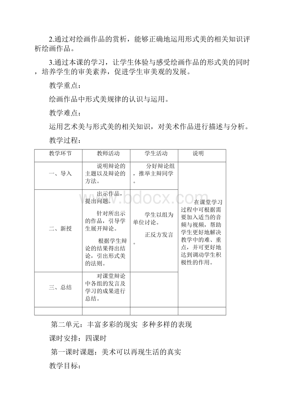 八年级美术上册教案.docx_第3页