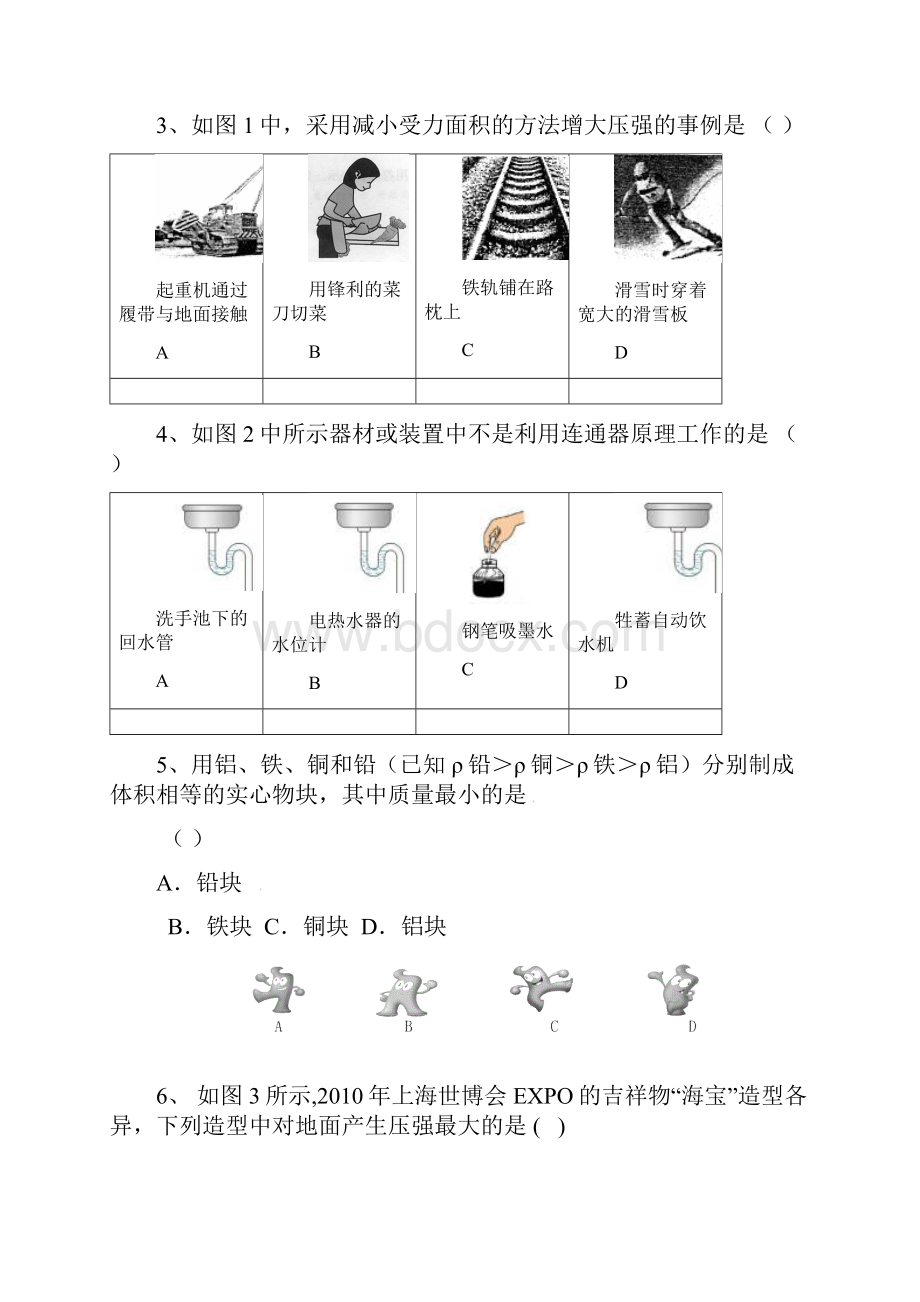 整理九年级物理上.docx_第3页