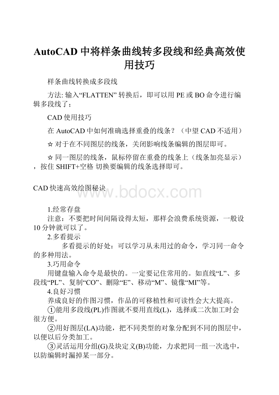 AutoCAD中将样条曲线转多段线和经典高效使用技巧.docx_第1页