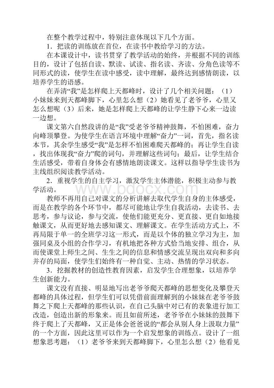 人教版小学语文三年级上册优质课公开课教案教学实录说课稿欣赏.docx_第2页