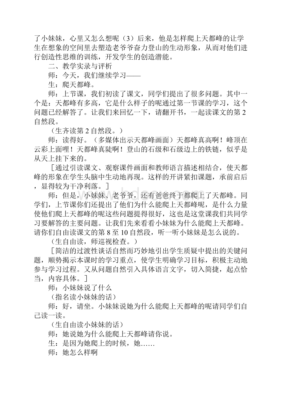 人教版小学语文三年级上册优质课公开课教案教学实录说课稿欣赏.docx_第3页