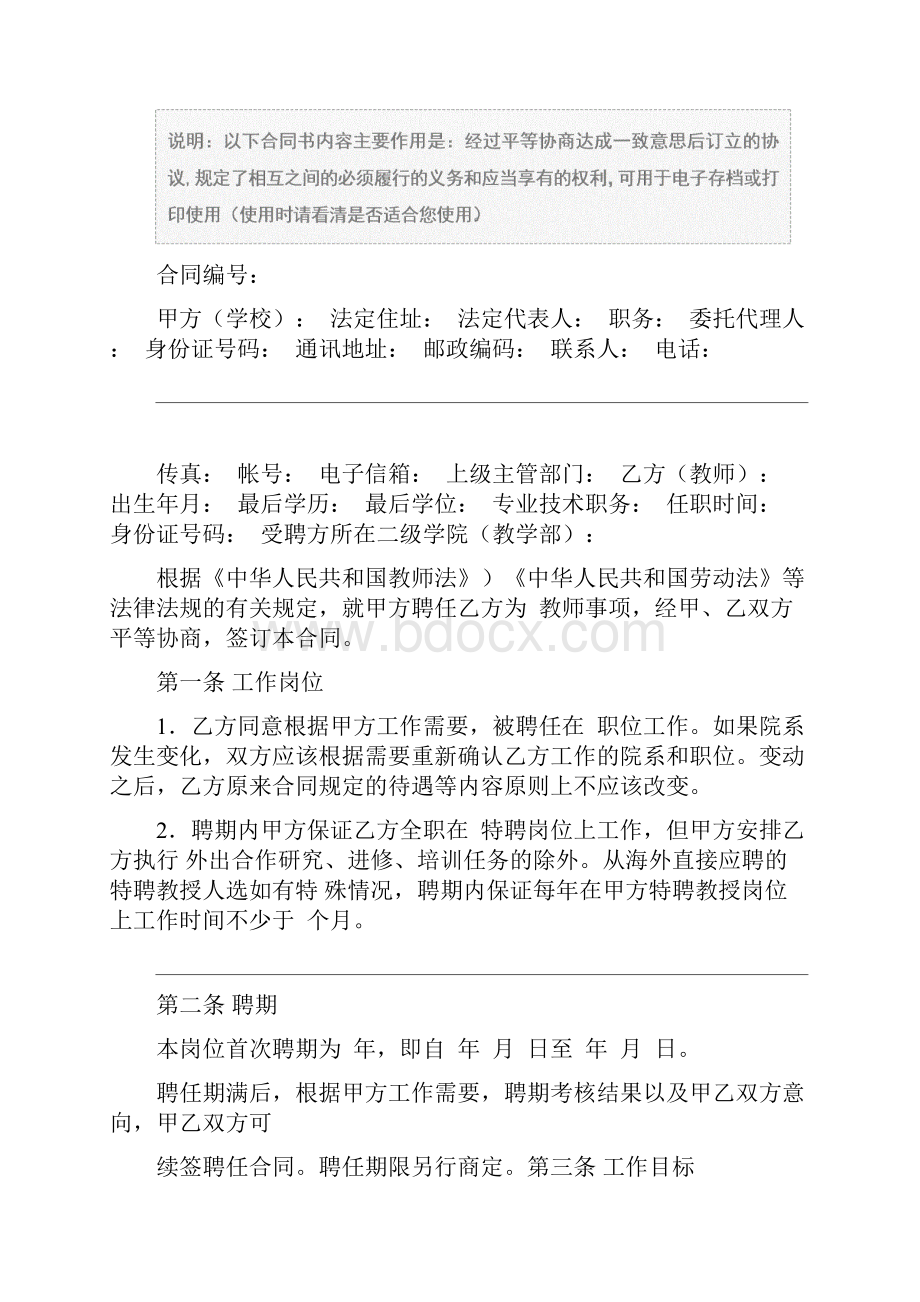 大学教师聘用合同合同范本.docx_第2页