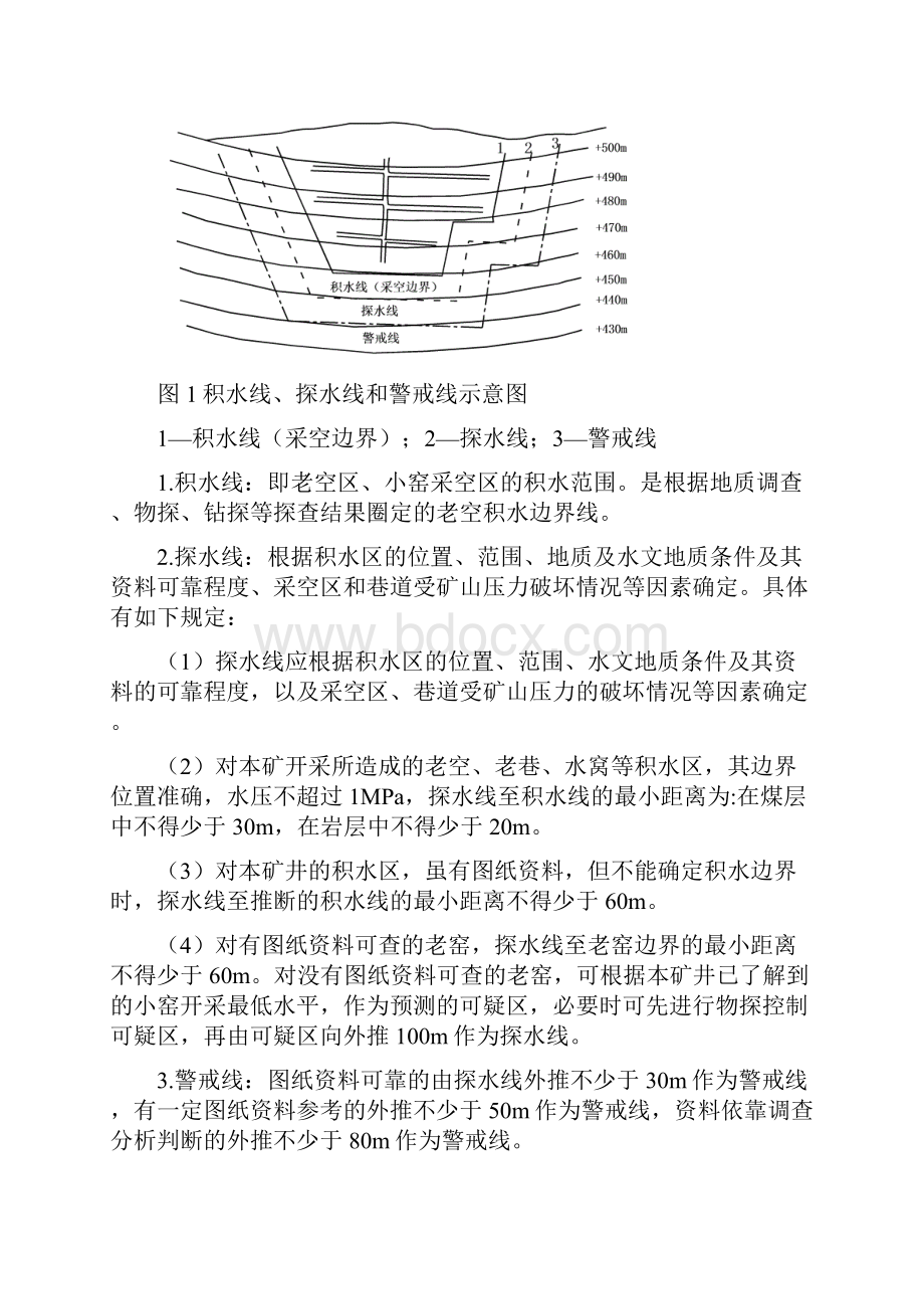 煤矿探放水管理.docx_第3页