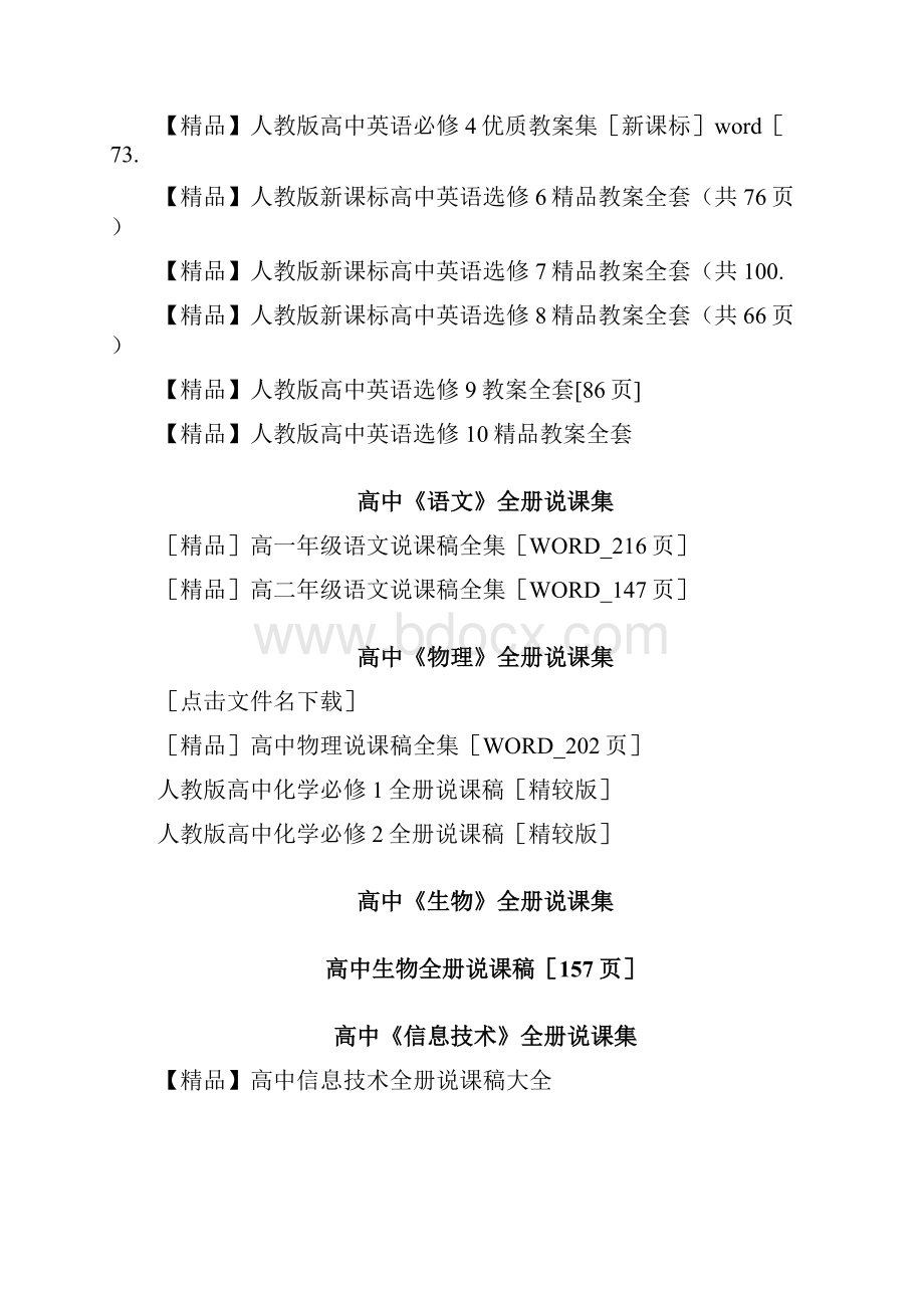 精品史上最全中全册说课教案集.docx_第3页