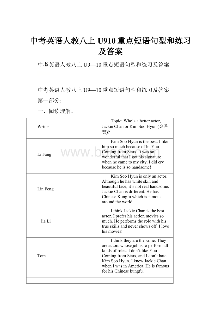 中考英语人教八上U910重点短语句型和练习及答案.docx