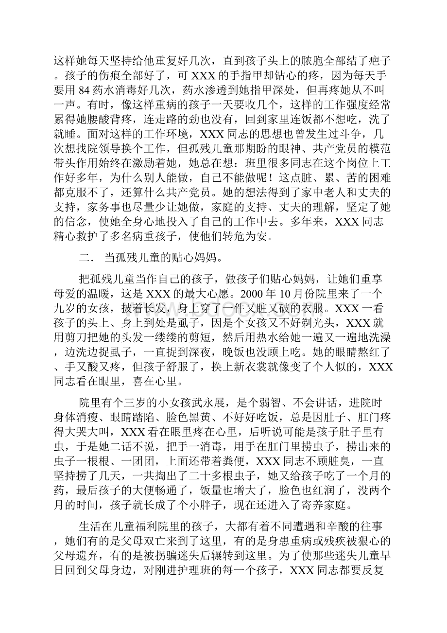 儿童福利院先进事迹.docx_第2页