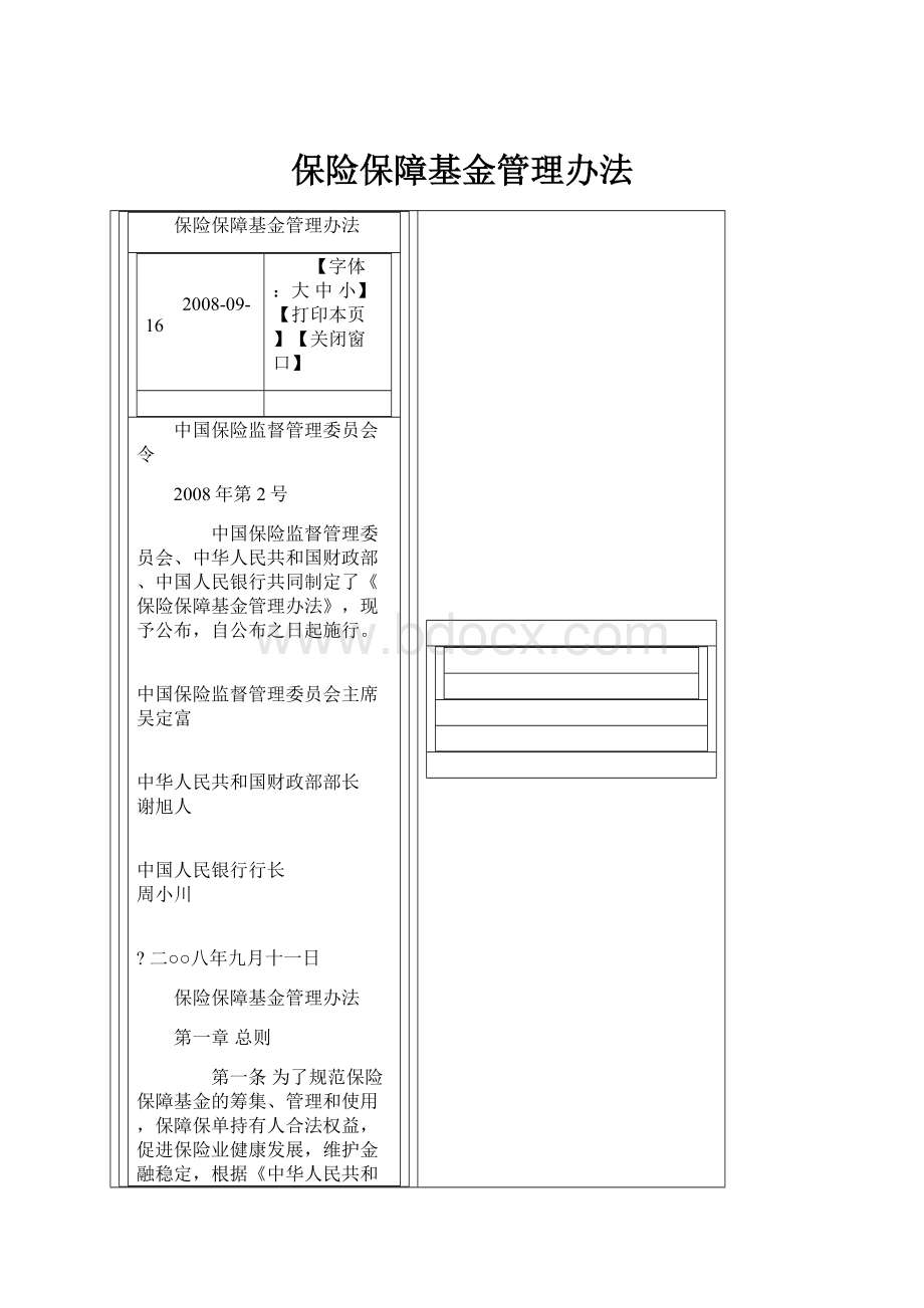 保险保障基金管理办法.docx