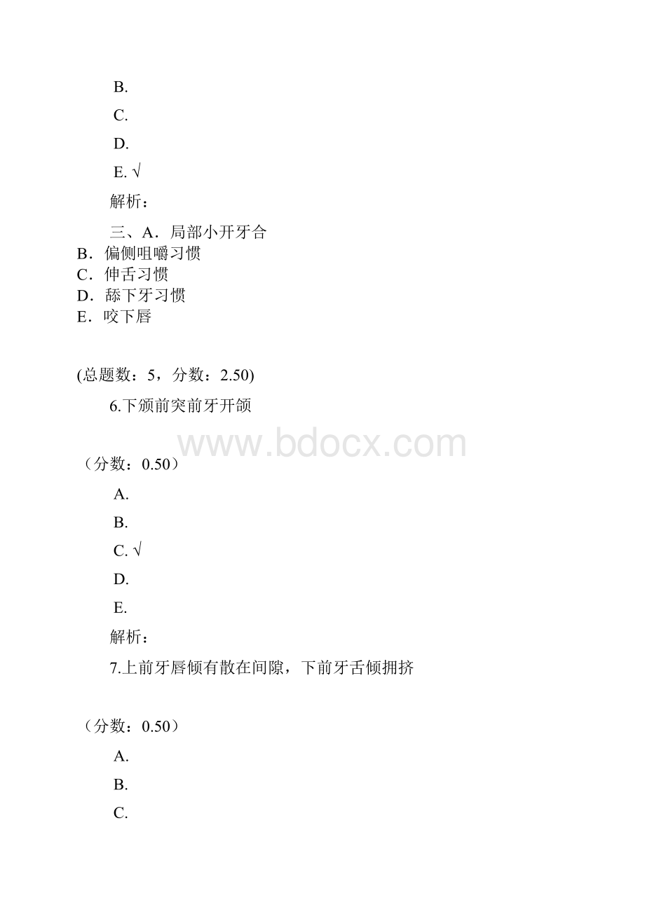 口腔正畸学部分常识三试题.docx_第3页