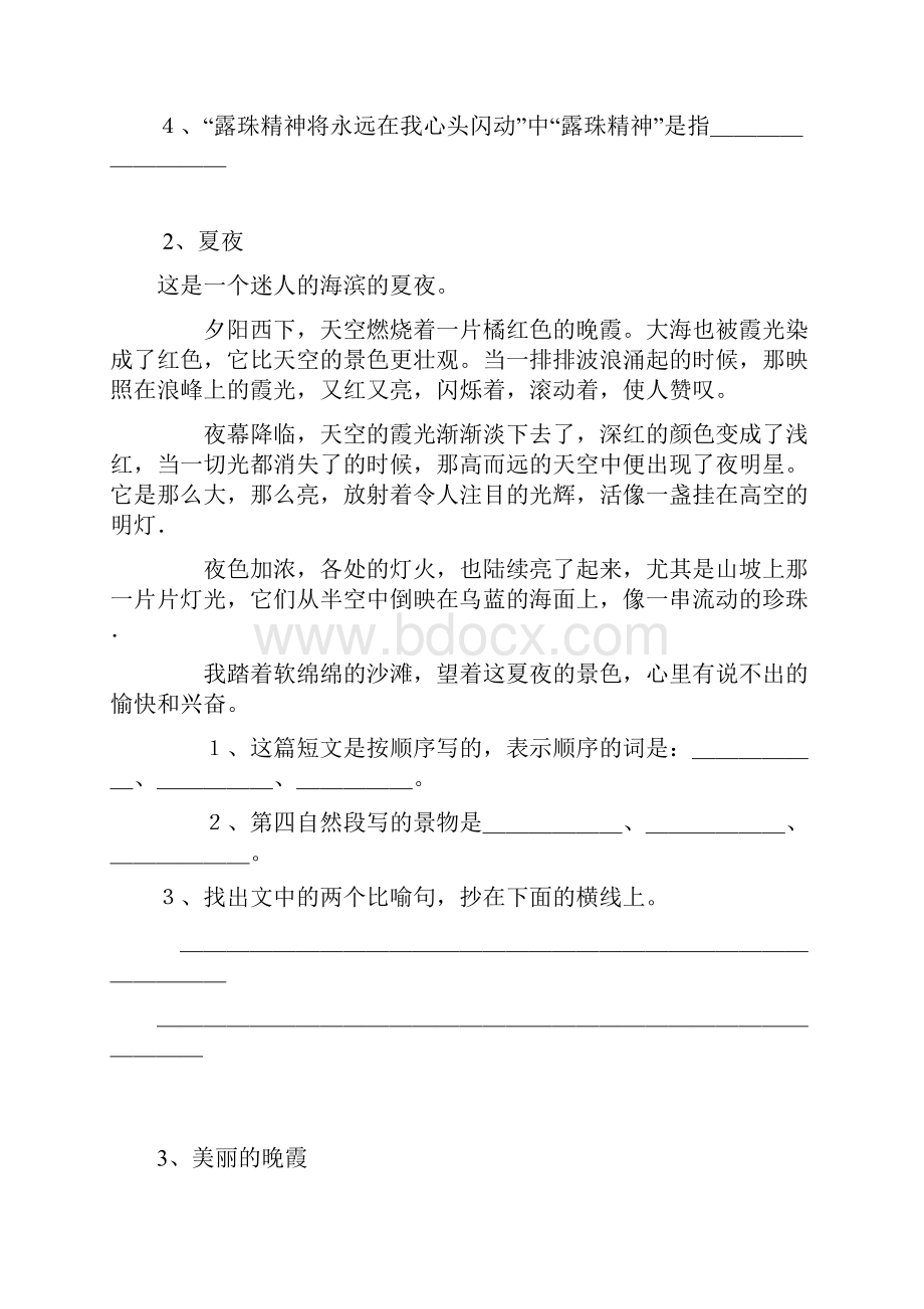 四年级语文上册阅读题18篇附答案2.docx_第2页