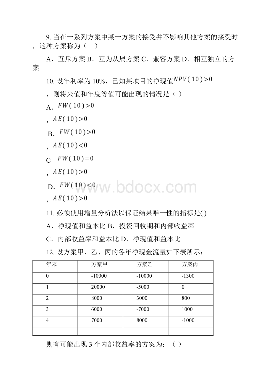 工程经济学期末复习题.docx_第2页