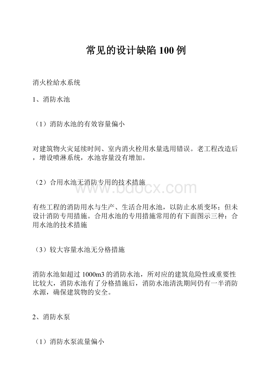 常见的设计缺陷100例.docx_第1页