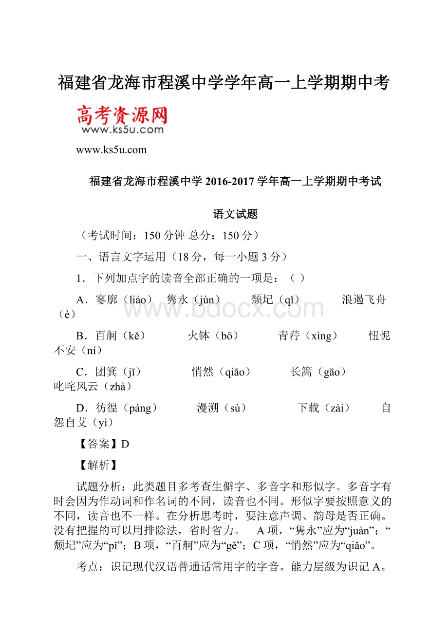 福建省龙海市程溪中学学年高一上学期期中考.docx