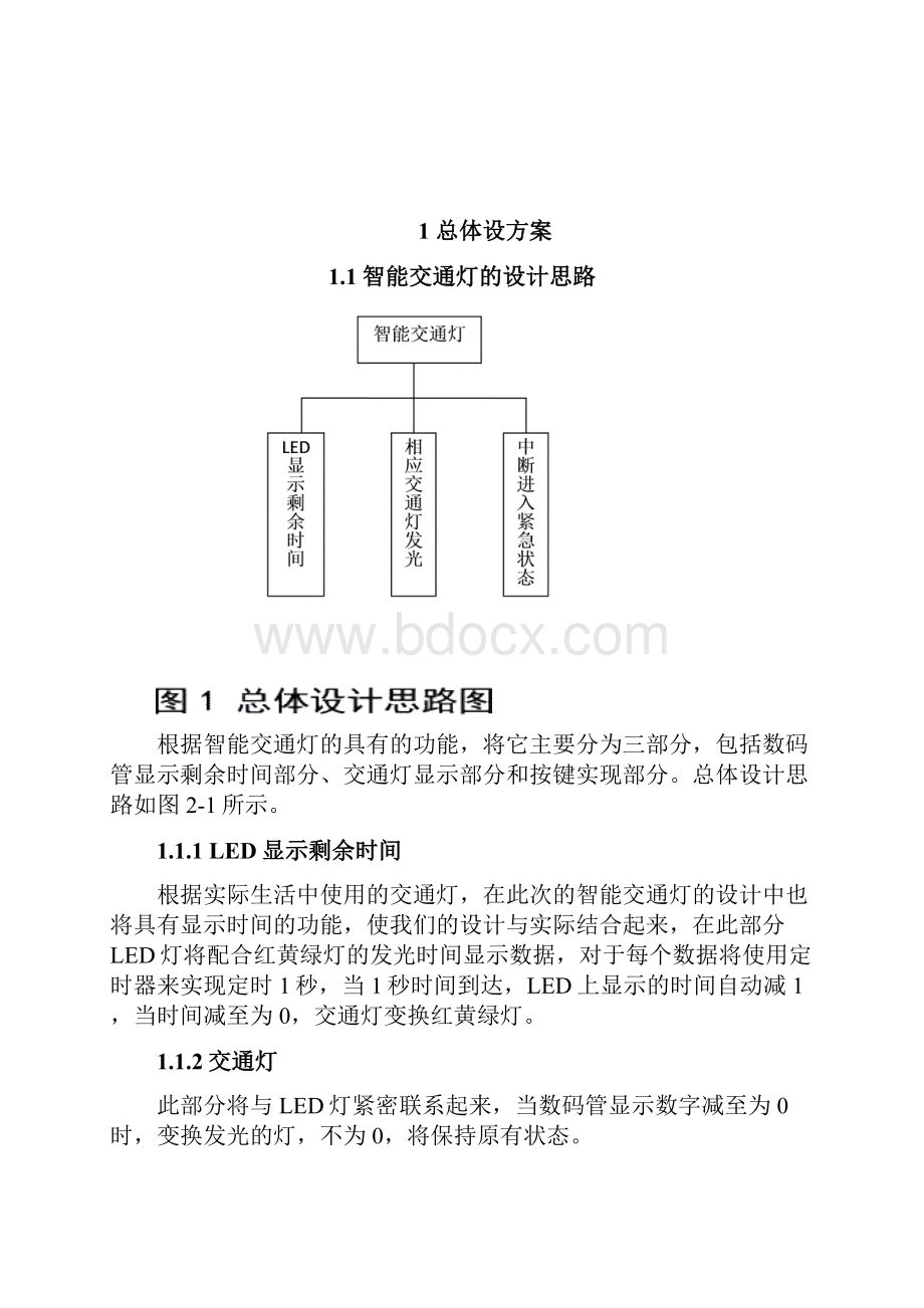 智能交通灯控制系统地设计.docx_第2页