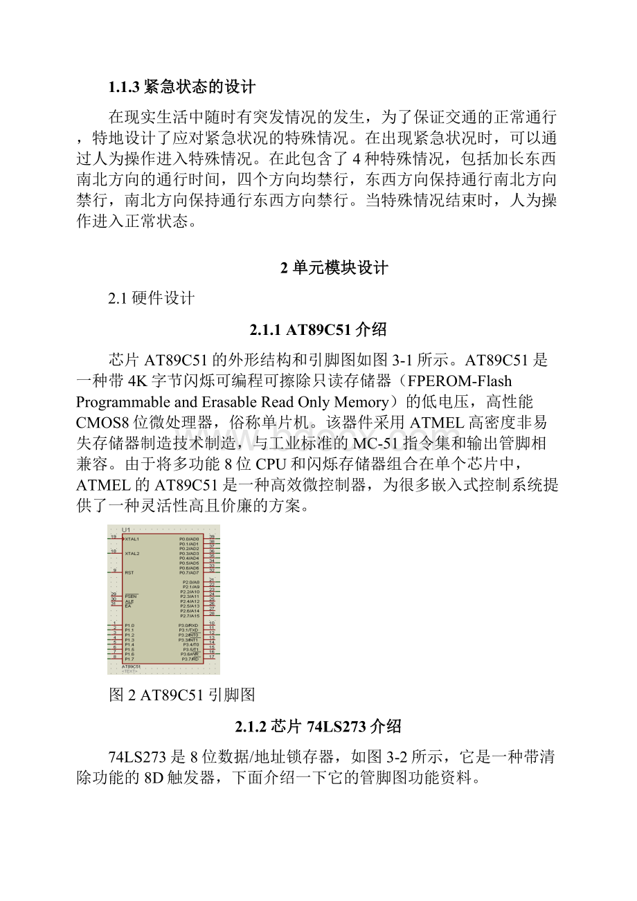 智能交通灯控制系统地设计.docx_第3页