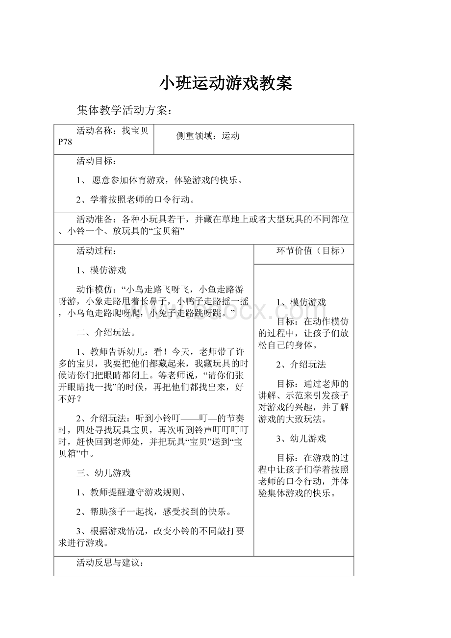 小班运动游戏教案.docx