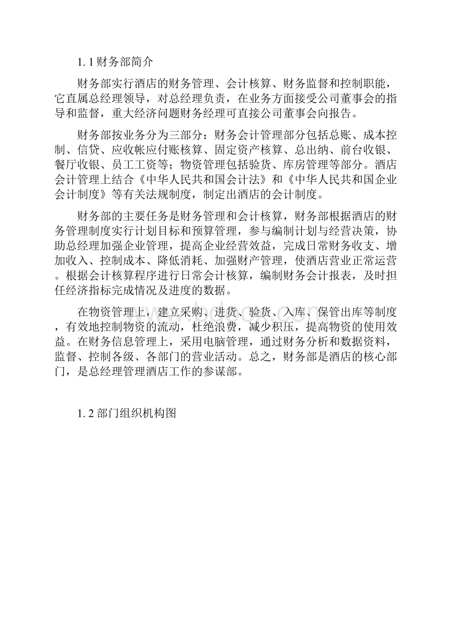 东方花园酒店财务管理制度及规定.docx_第3页
