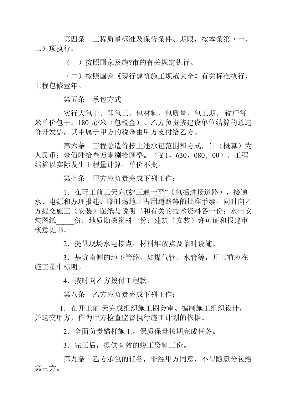 合同协议范本基坑支护锚杆工程承发包合同范本.docx_第2页