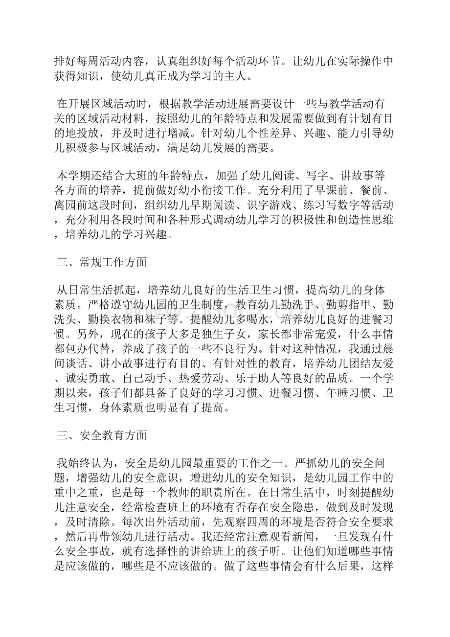 最新成本年度个人工作总结三篇工作总结文档五篇 2.docx_第2页