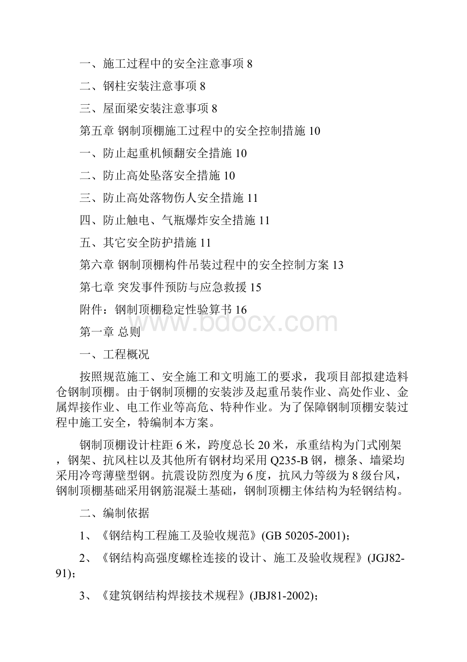 钢筋加工棚专项安全施工方案.docx_第2页